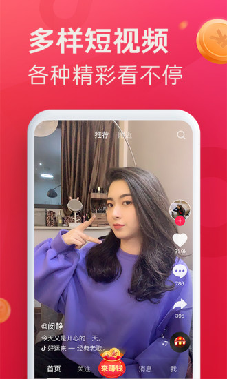 抖音极速版官方免费下载安装