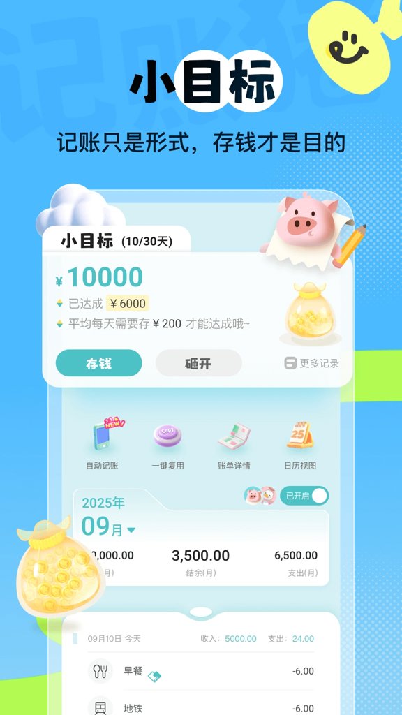 记账猪