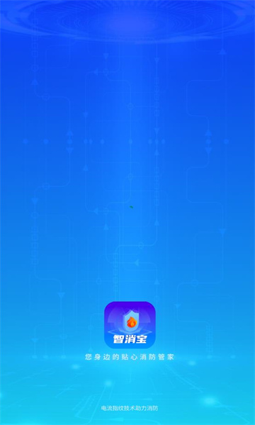 智消宝