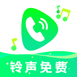 免费铃声动听 v1.0