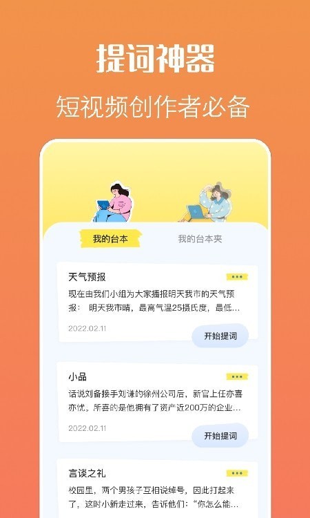 剧本提词器 剧本提词器