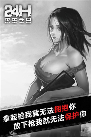 求生之日24小时全结局 求生之日24小时全结局