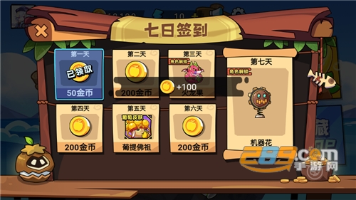 乱斗花园