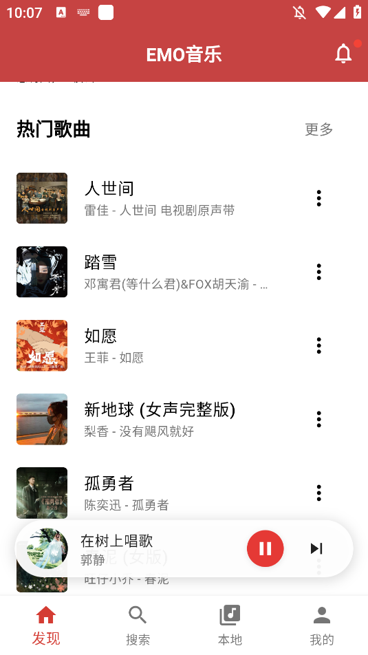 EMO音乐