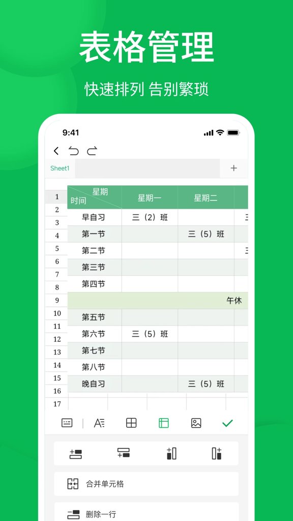 表格