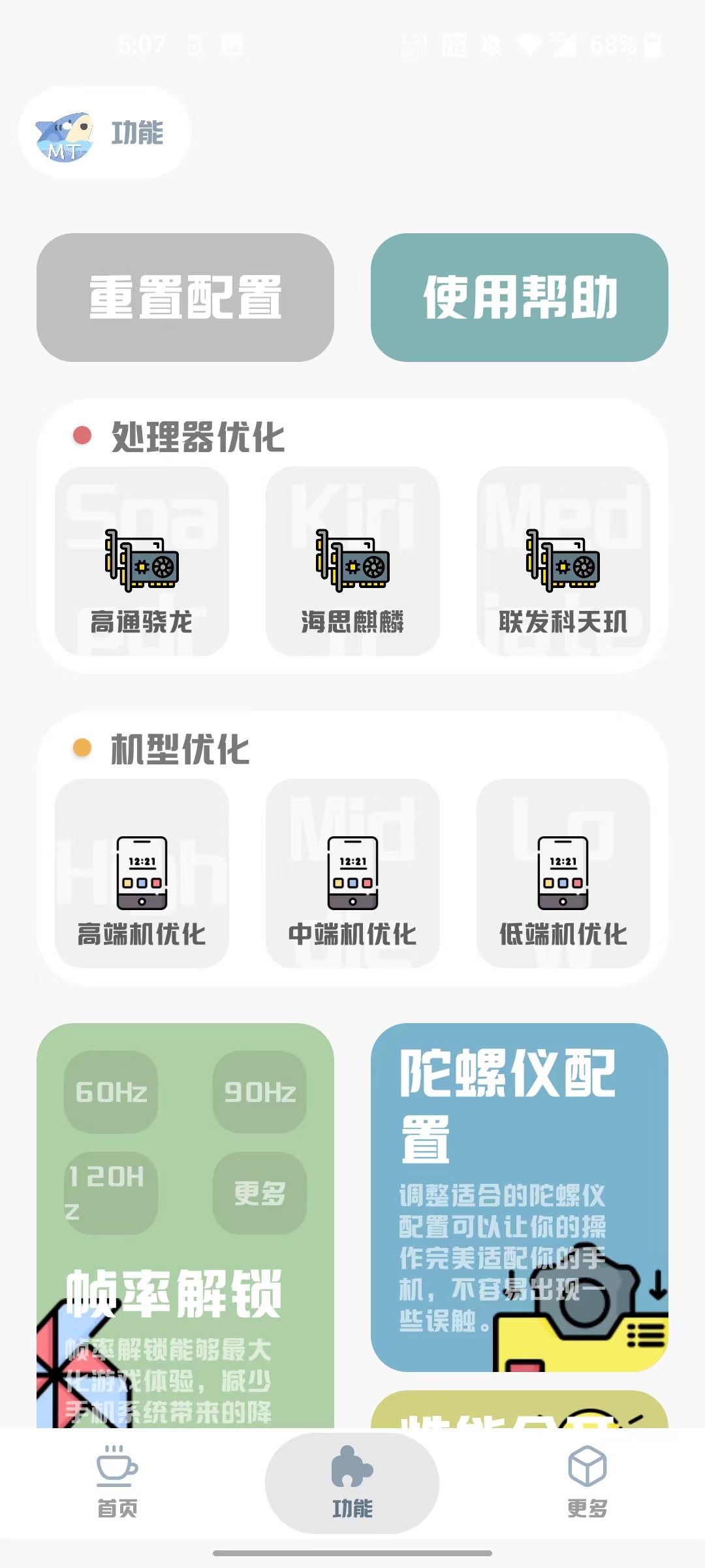 mt画质助手(无任务)