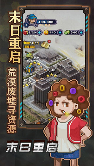 末日重启 末日重启