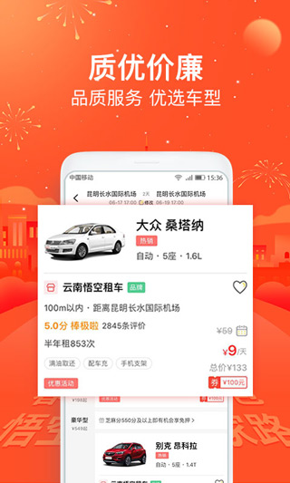悟空租车