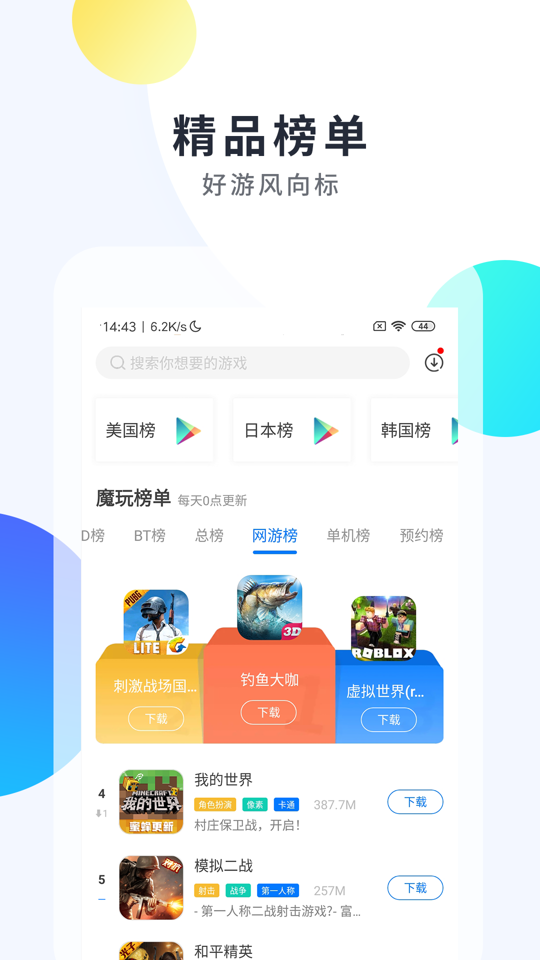 魔玩助手(免费版)