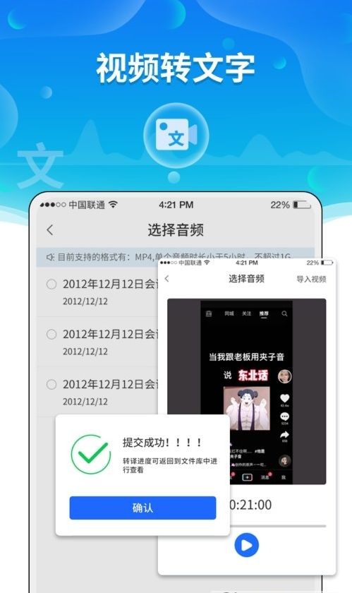 语音转文字助手 语音转文字助手