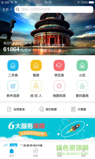 我爱我家