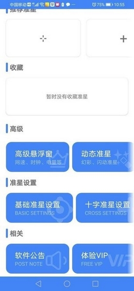 准星精灵官方版 安卓最新版v4.2