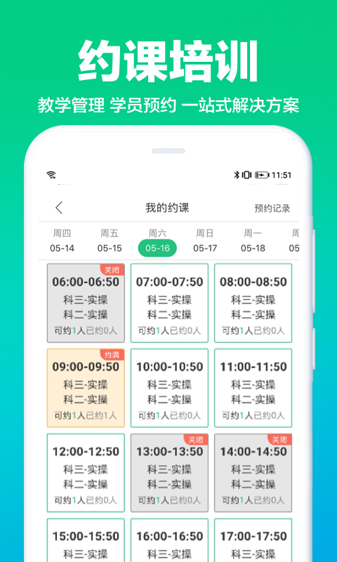 驾校通 驾校通