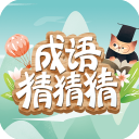 成语猜猜猜 9.1.1
