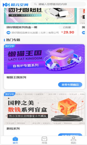 超元空间数字藏品官网版