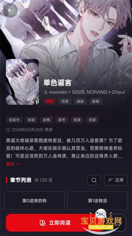 HoleManga漫画安卓版免费下载v10.0.0 无广告漫画阅读器 HoleManga漫画安卓版免费下载v10.0.0 无广告漫画阅读器
