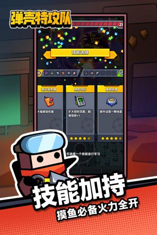 弹壳特攻队 弹壳特攻队