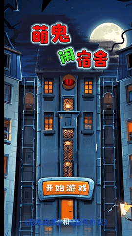 萌鬼闹宿舍 萌鬼闹宿舍