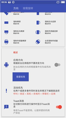 rotation强制横屏官方版