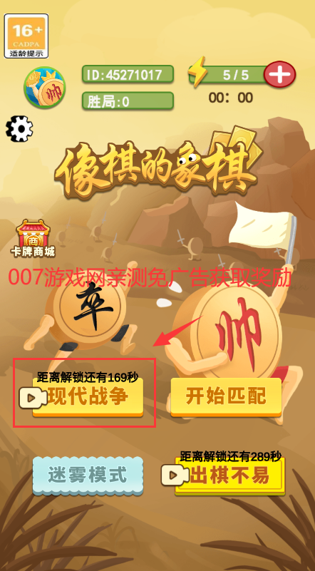 象棋不象棋无限金币抖音版下载
