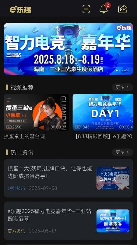 e乐趣