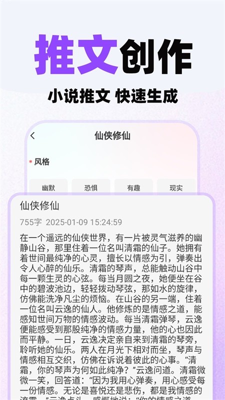 小说推文神器 小说推文神器
