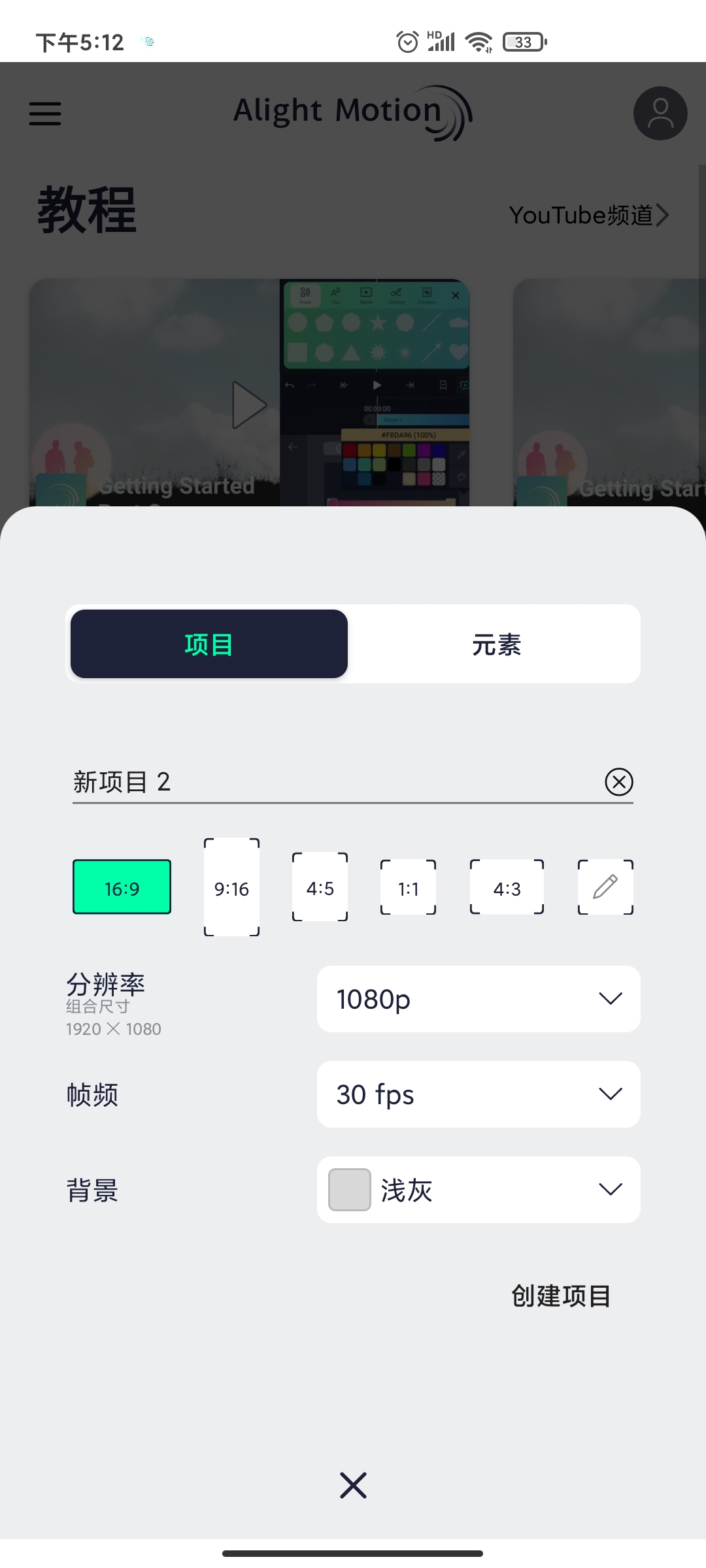alightmotion