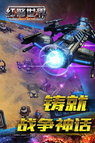 红警世界 红警世界