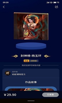 蚂蚁博物数字藏品