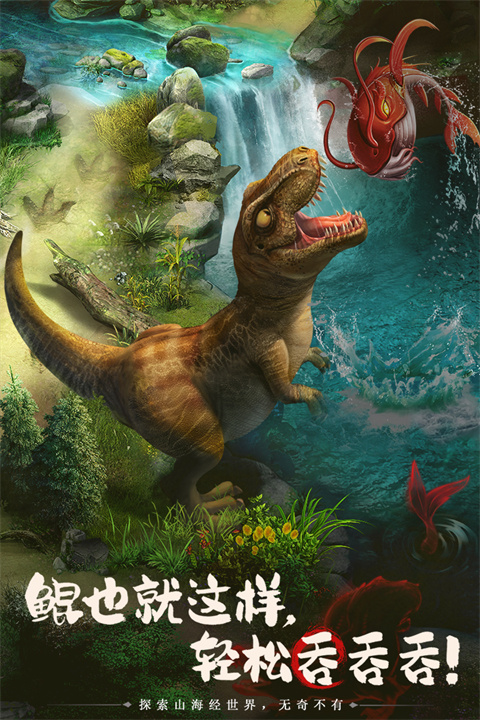 山海经幻想录 山海经幻想录