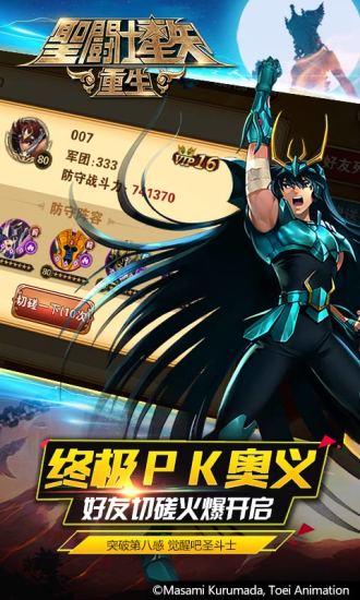 圣斗士星矢:重生 圣斗士星矢:重生