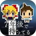 我在7年后等着你 安卓版v2.22 9.6.0