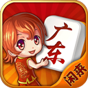 闲来广东麻将(免费版)安卓2021 v5.8.8