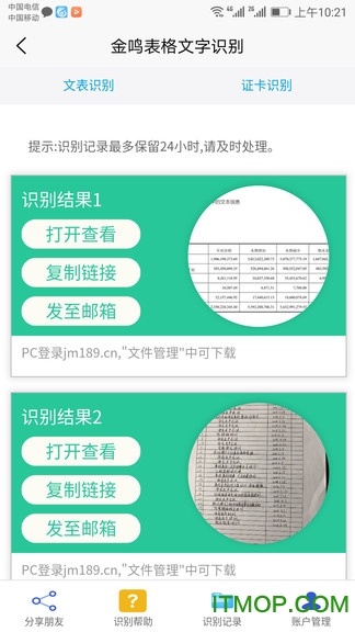 文字识别