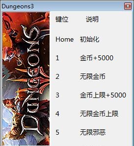地下城3修改器