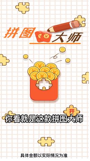 拼图大师