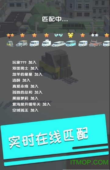 碰碰车多人对战 碰碰车多人对战