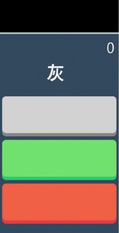 快速辨颜色 快速辨颜色