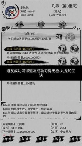 不一样修仙宗门2免广告版免费