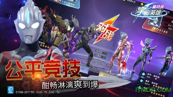 奥特曼宇宙英雄内购版 奥特曼宇宙英雄内购版