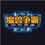 魔兽争霸3神话学院2 v1.3.8
