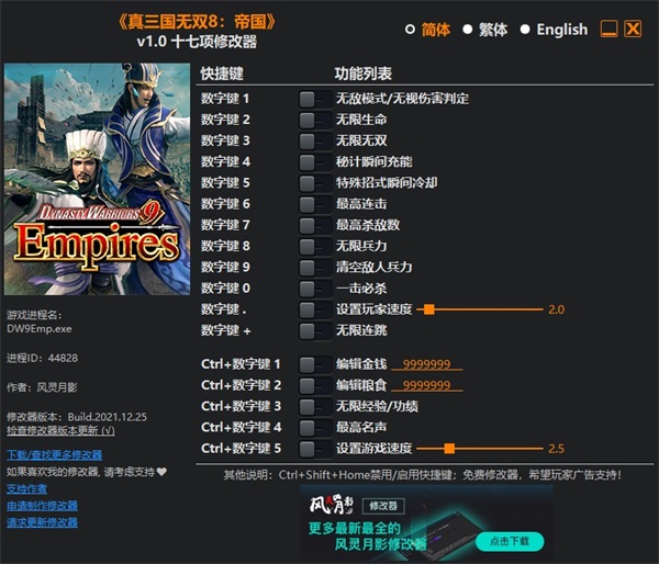 真三国无双8修改器风灵月影