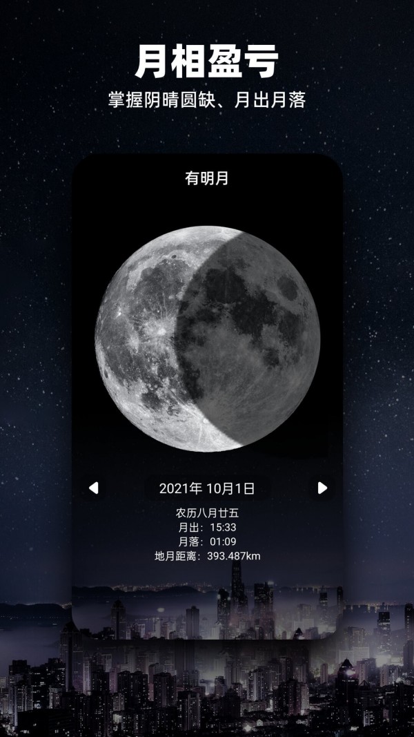 moon月球