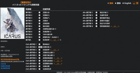 翼星求生修改器