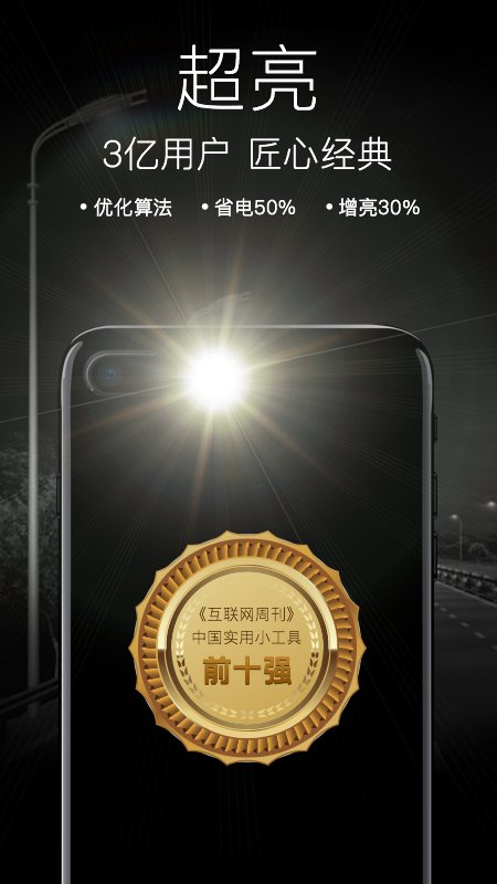 随手电筒 随手电筒