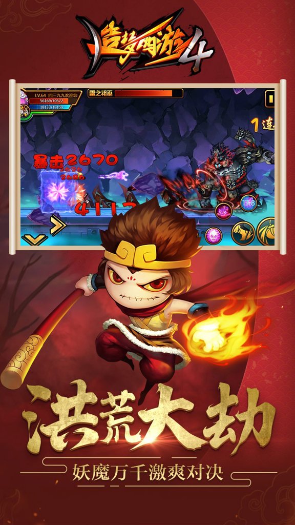 造梦西游4 造梦西游4