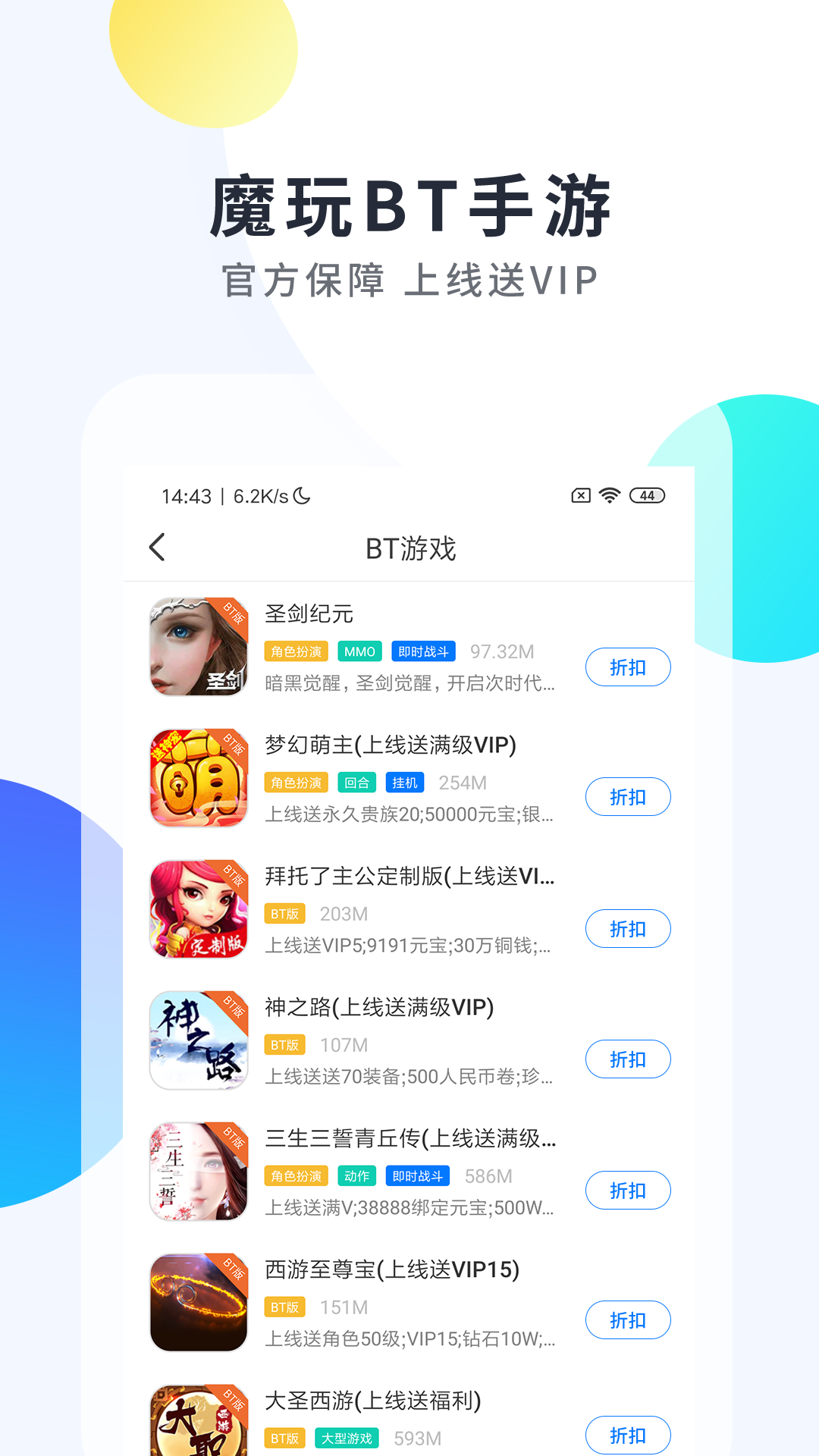 魔玩助手(免费版)