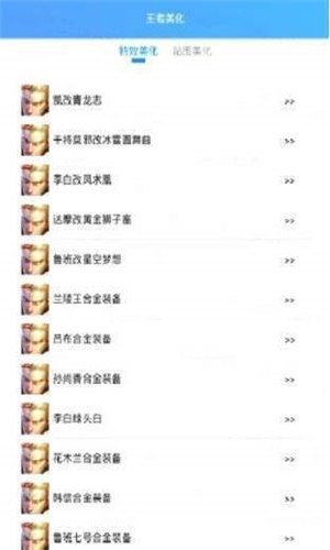 王者美化包全皮肤
