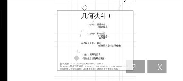 几何决斗 几何决斗