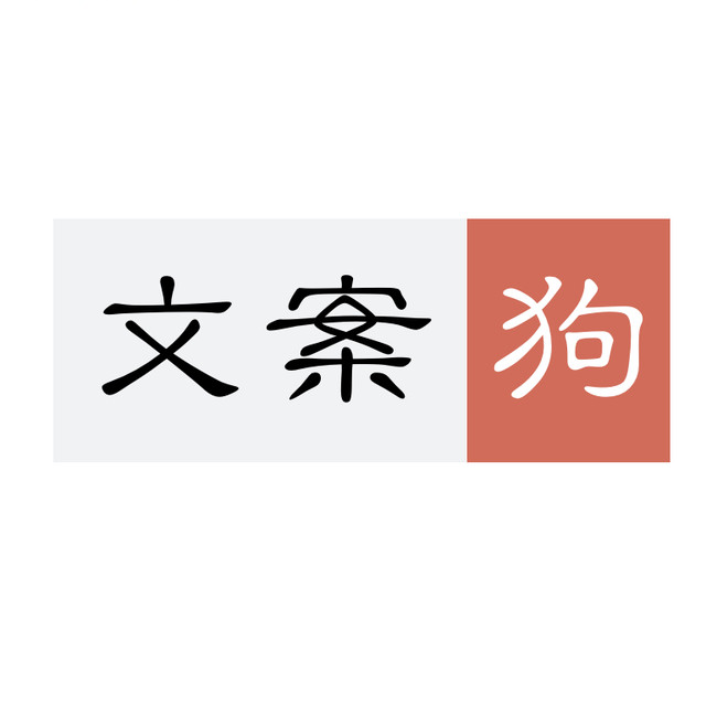 文案狗 v1.2